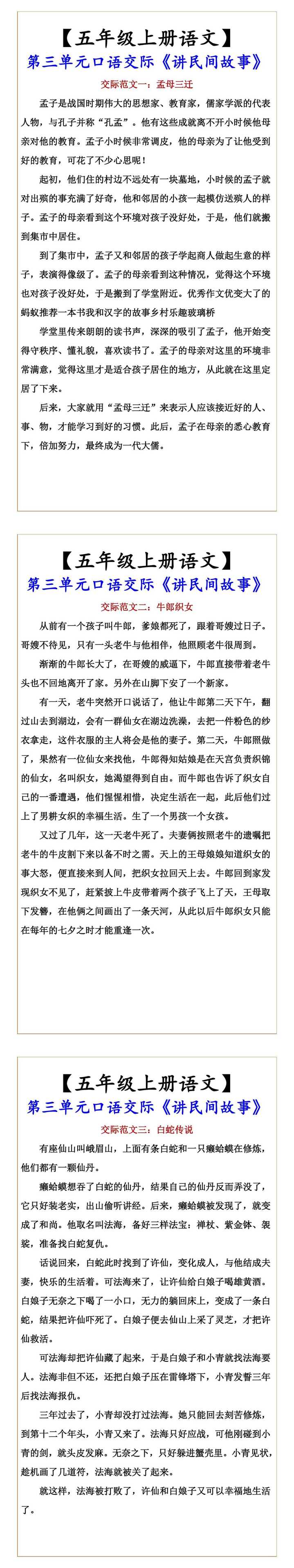【五年级上册语文】 第三单元口语交际《讲民间故事》