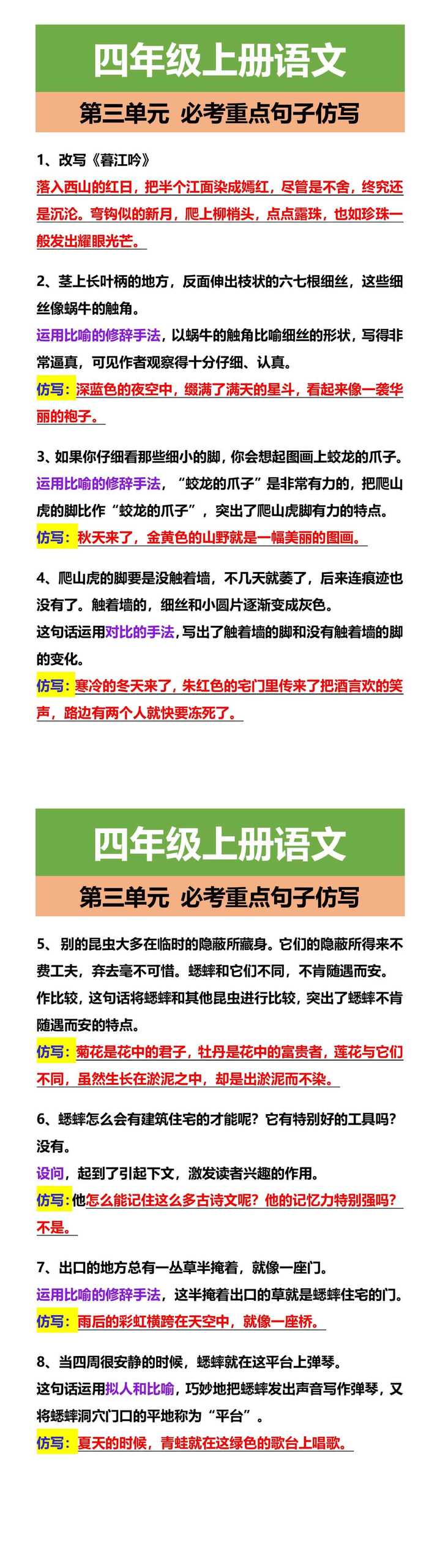 四四年级上册语文 第三单元 必考重点句子仿写