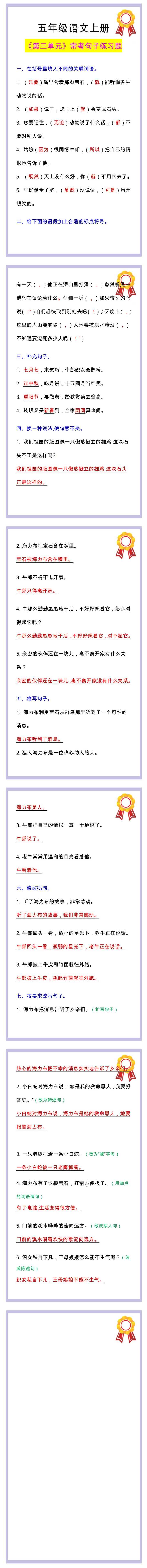 五年级语文上册《第三单元》常考句子练习！