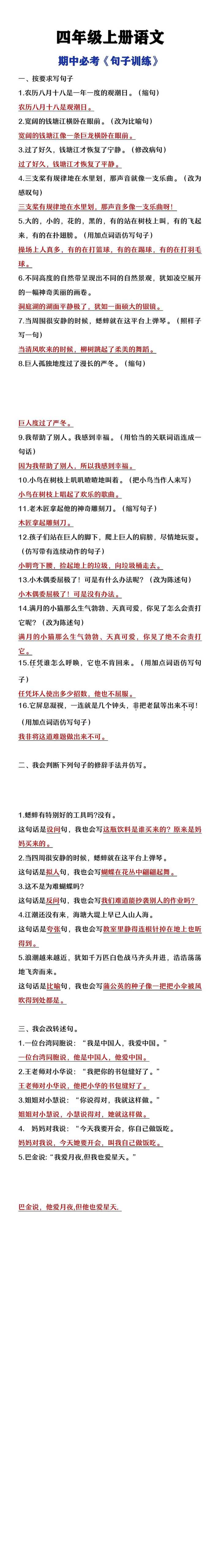 四年级上册语文期中必考句子训练