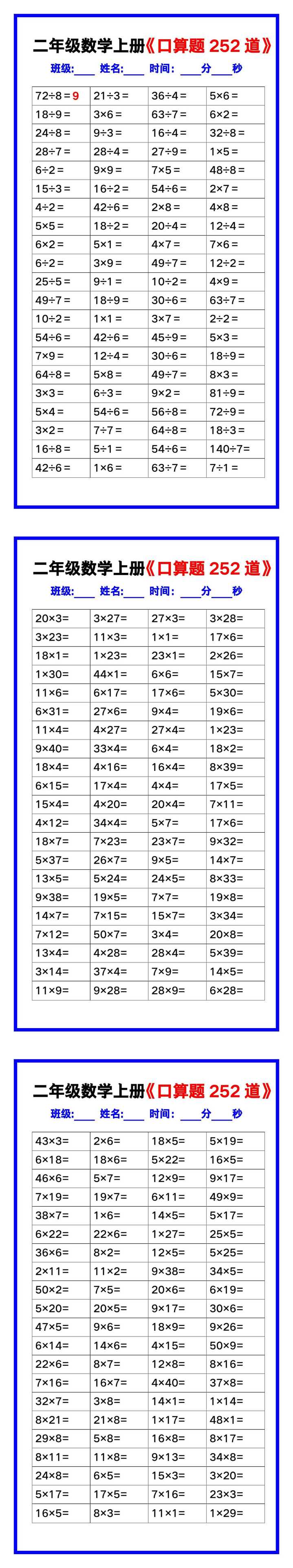 二年级数学上册《口算练习题252道》汇总，赶紧收藏！