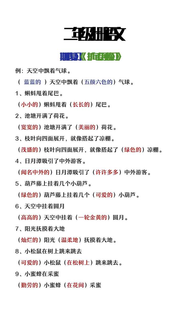 二年级上册语文期中复习扩句专项练习