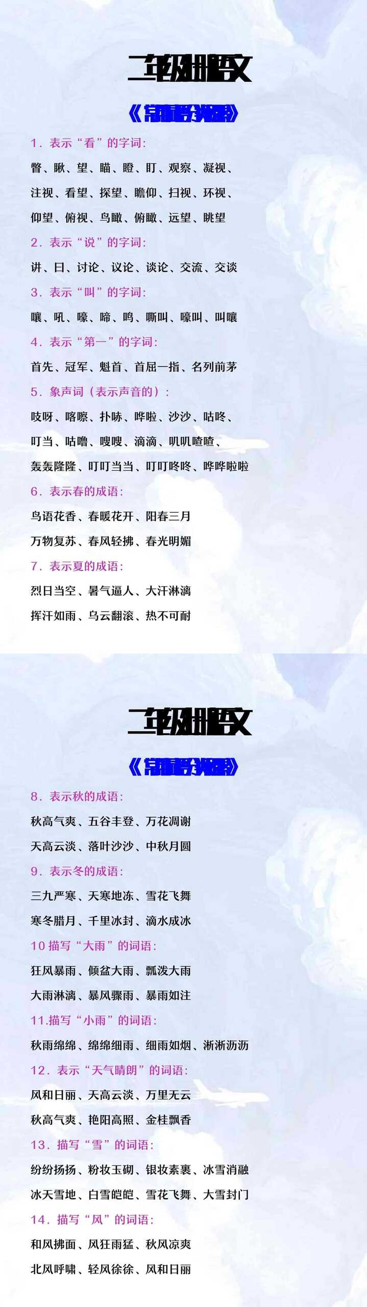 二年级上册语文常用词语积累