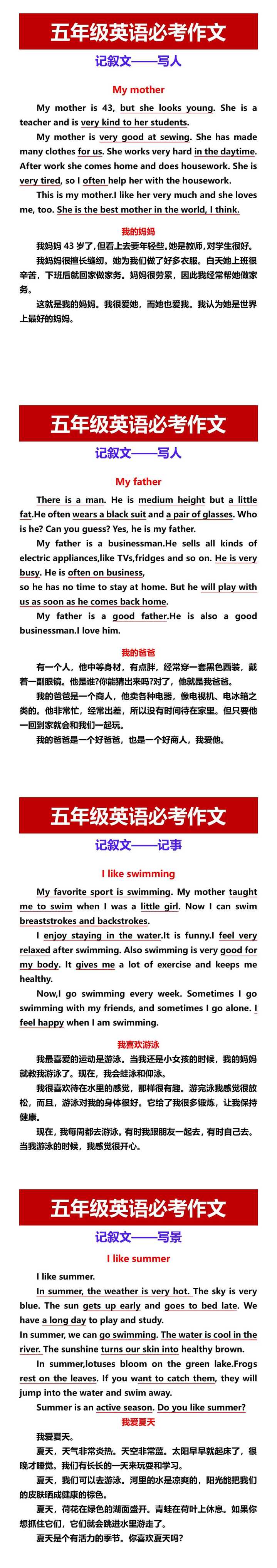 五年级英语必考作文