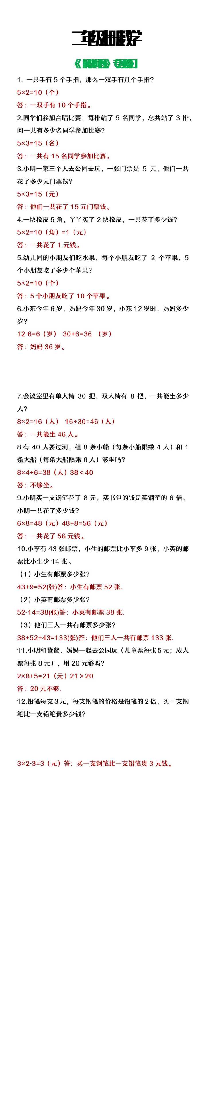 二年级上册数学《解决问题》基础练习