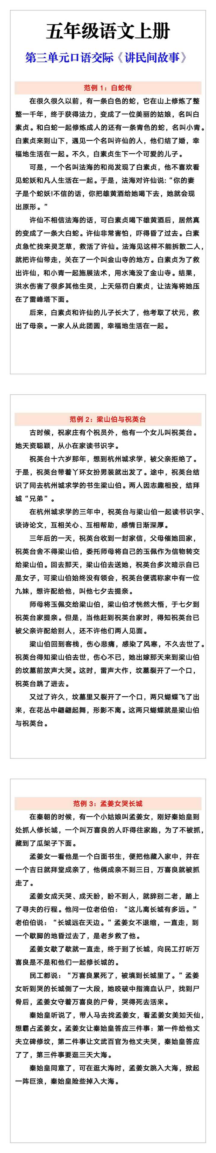 五年级语文上册第三单元口语交际《讲民间故事》
