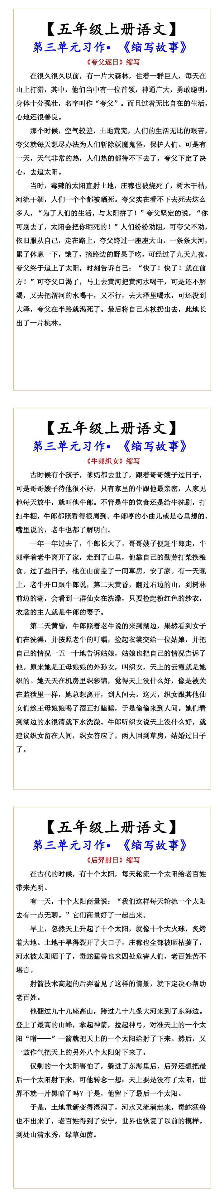 【五年级上册语文】 第三单元习作•《缩写故事》