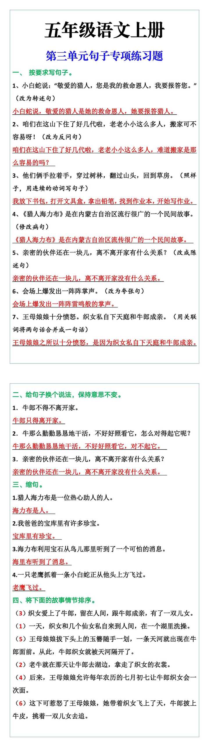 五年级语文上册第三单元句子专项练习题