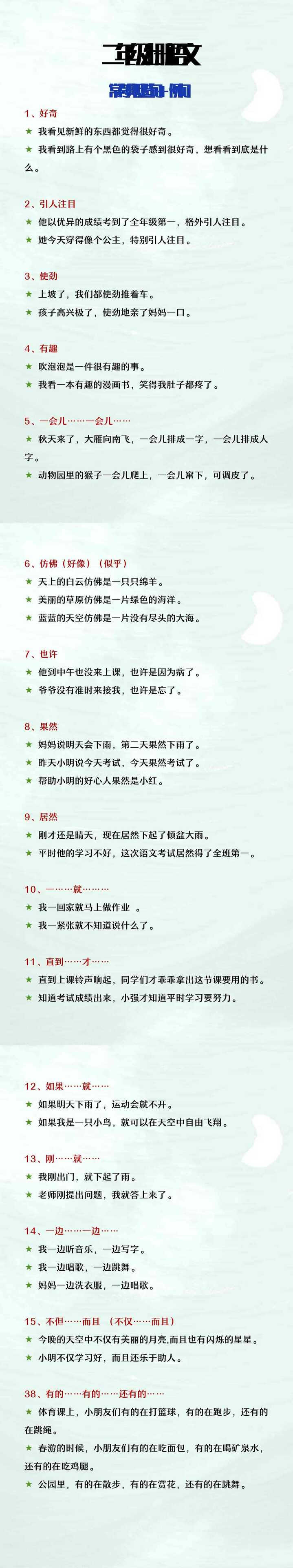 二年级上册语文常考典型造句+例句