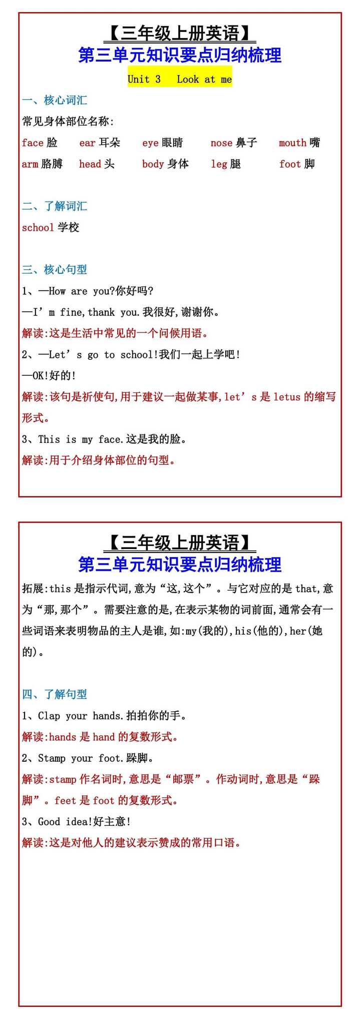 【三年级上册英语】 第三单元知识要点归纳梳理