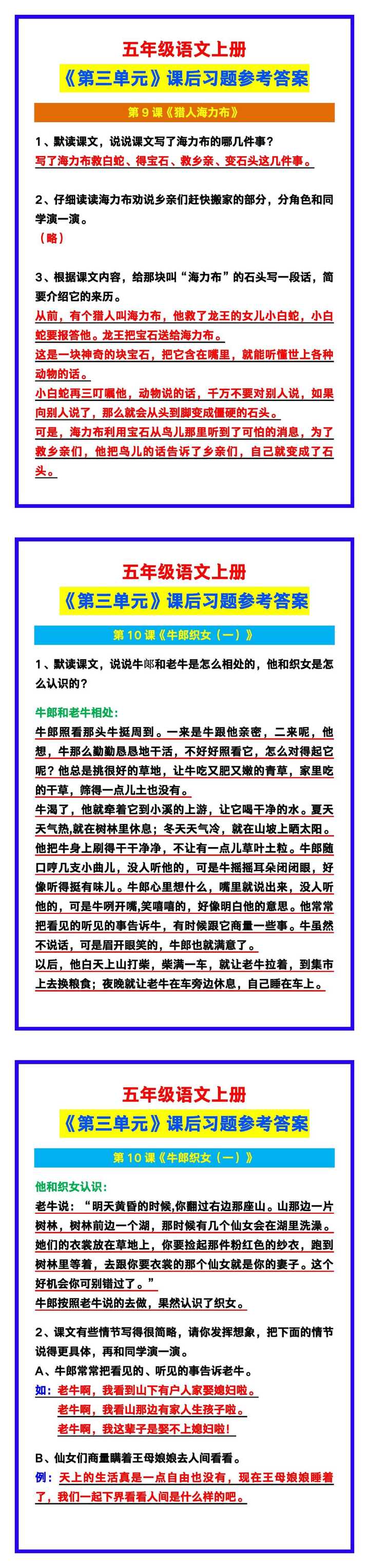 五年级语文上册《第三单元》课后习题参考答案，收藏预习！