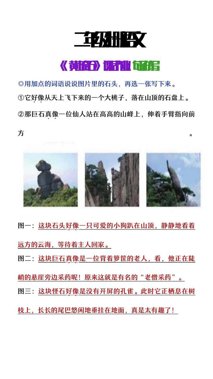 二年级上册语文《黄山奇石》课后作业句子仿写