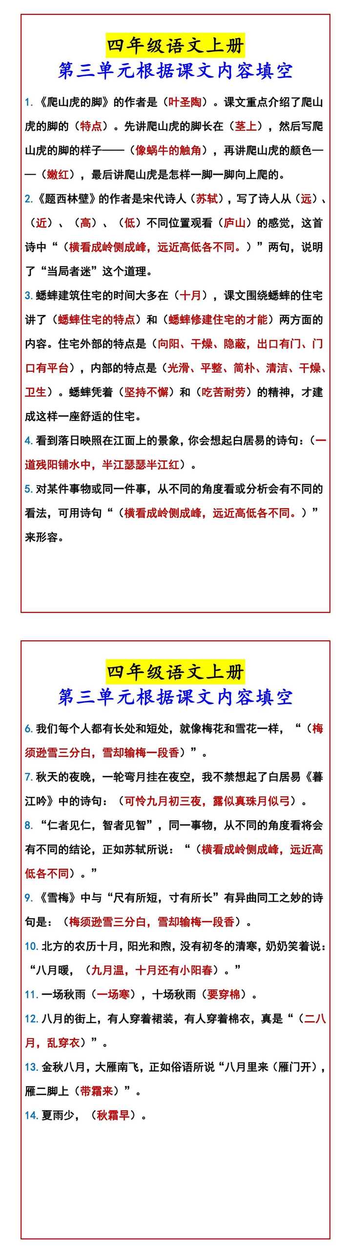 四年级语文上册 第三单元根据课文内容填空