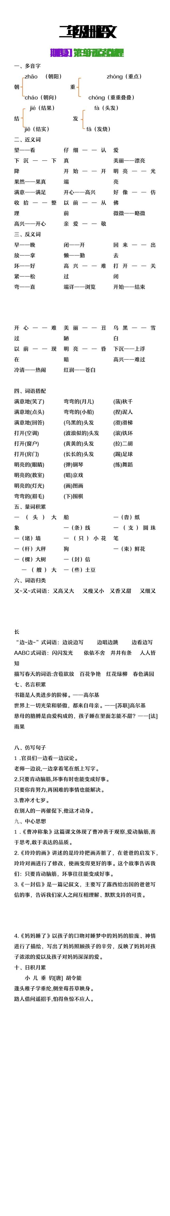二年级上册语文第3单元重点考点梳理