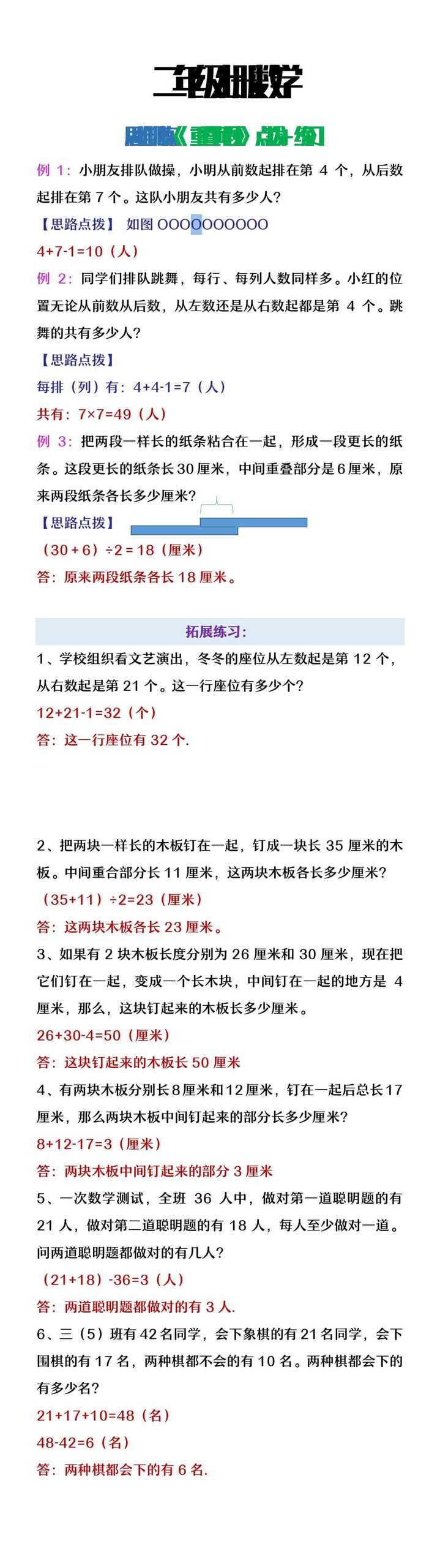 二年级上册数学《重叠问题》思路点拨+练习