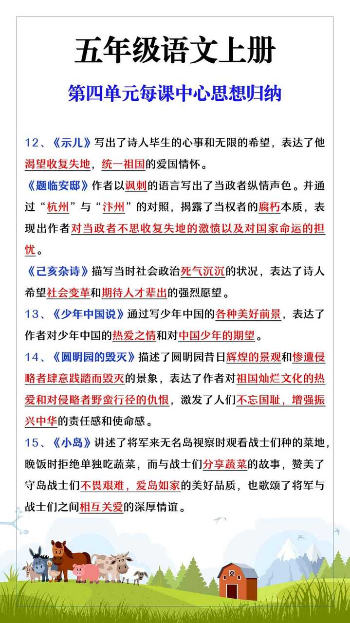 五年级语文上册第四单元每课中心思想归纳