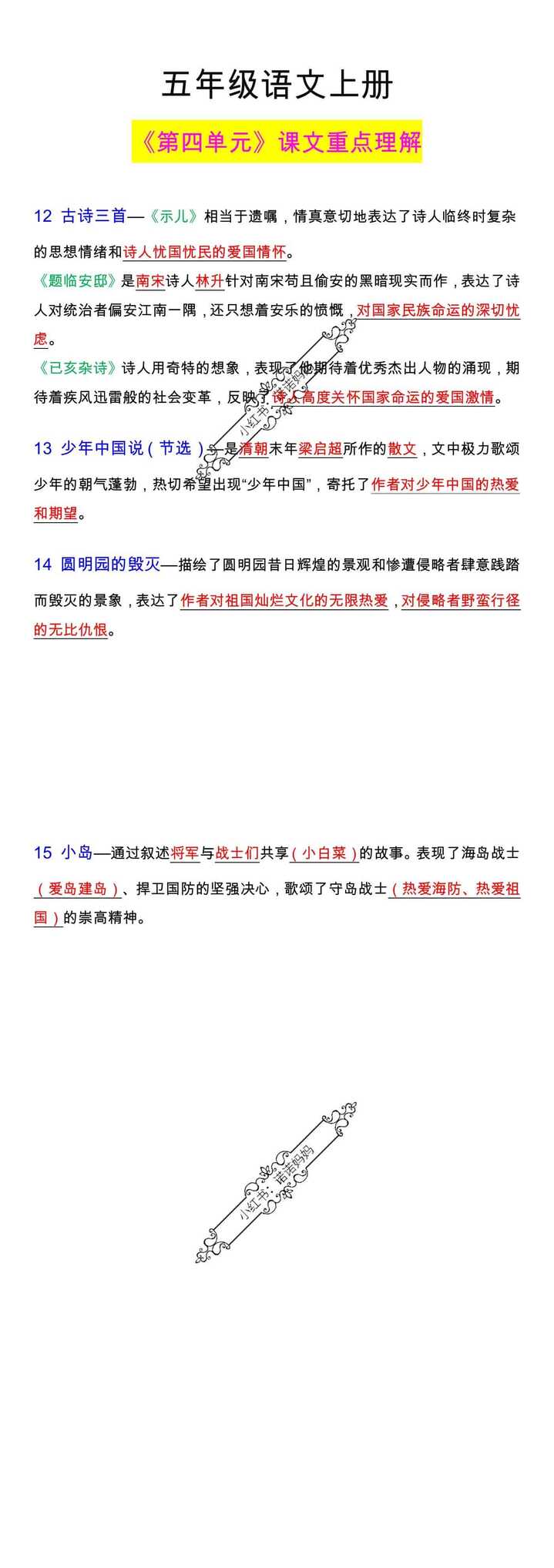 五年级语文上册《第四单元》课文重点理解！
