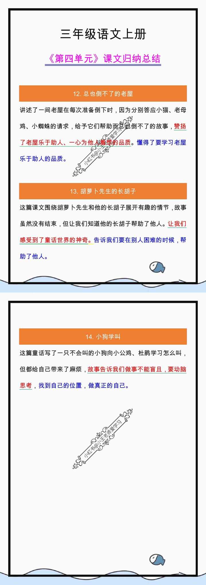 三年级语文上册《第四单元》课文归纳总结！