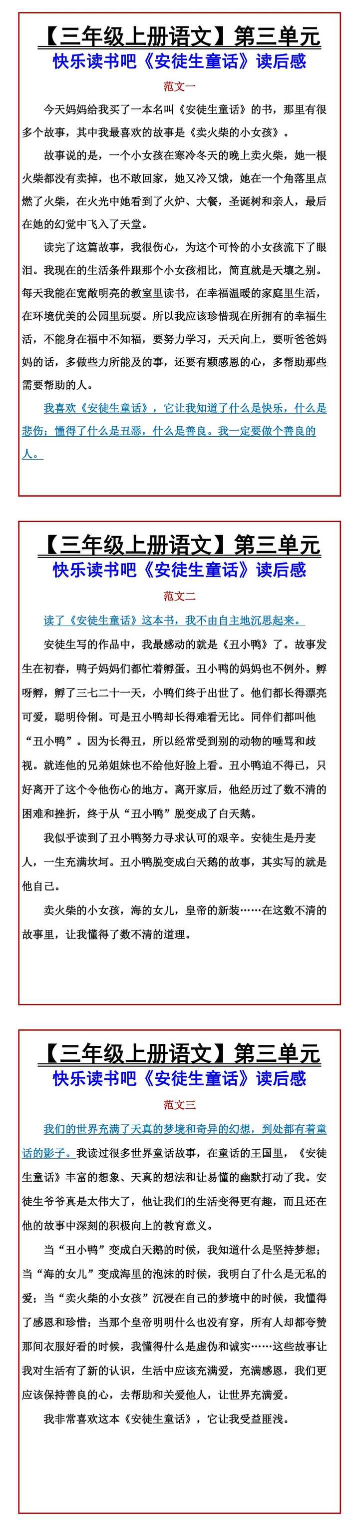 【三年级上册语文】第三单元 快乐读书吧《安徒生童话》读后感