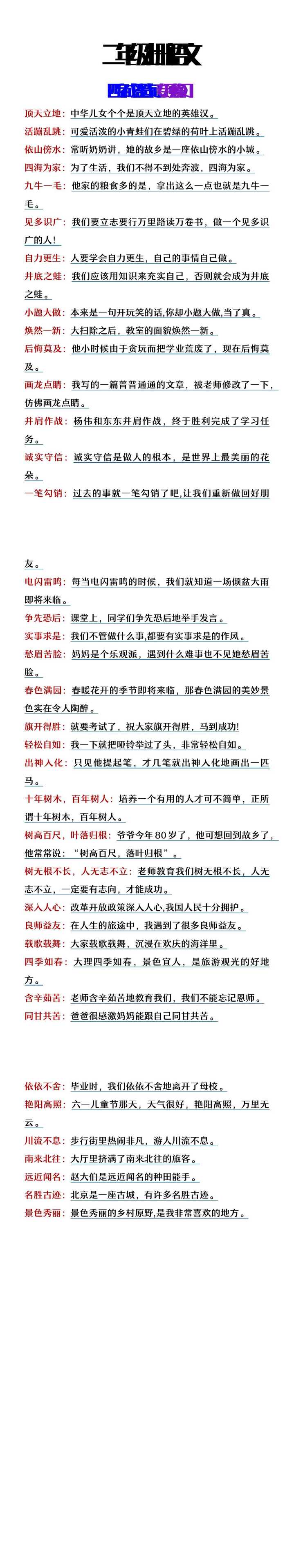 二年级上册语文四字词语造句大全