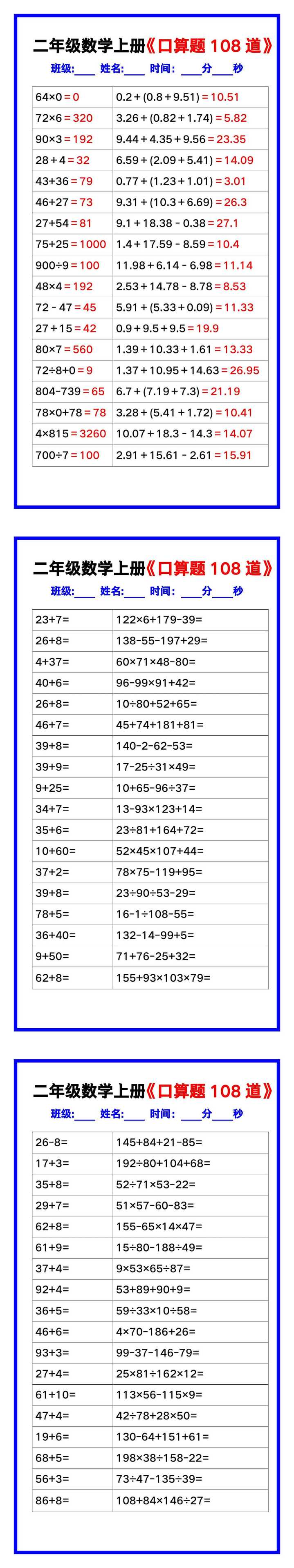 二年级数学上册《口算练习题108道》汇总，赶紧收藏！