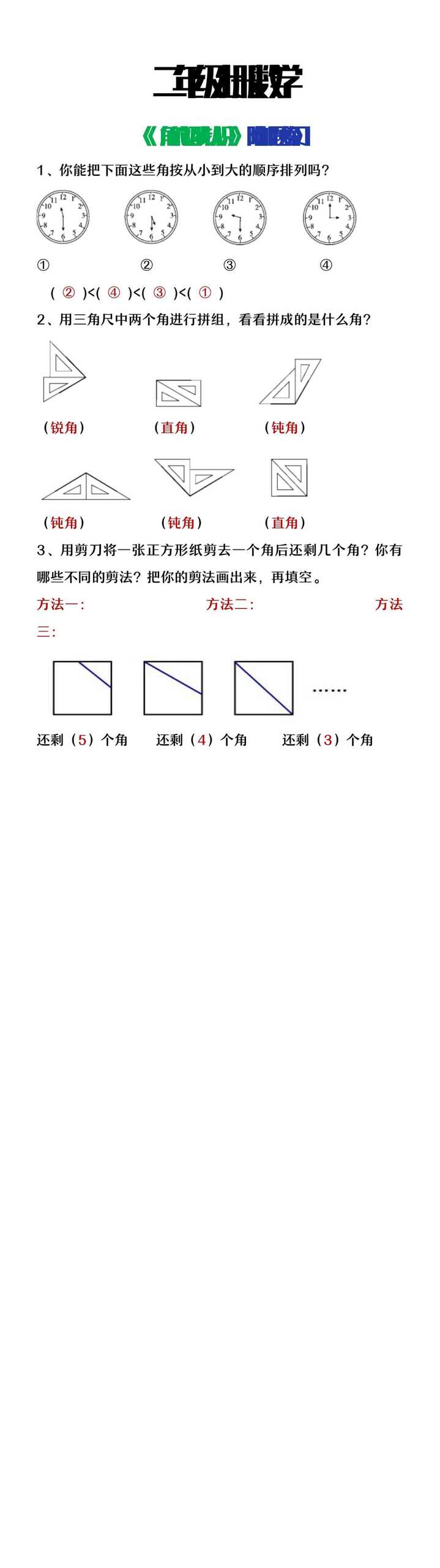 二年级上册数学《角的初步认识》常考附加题