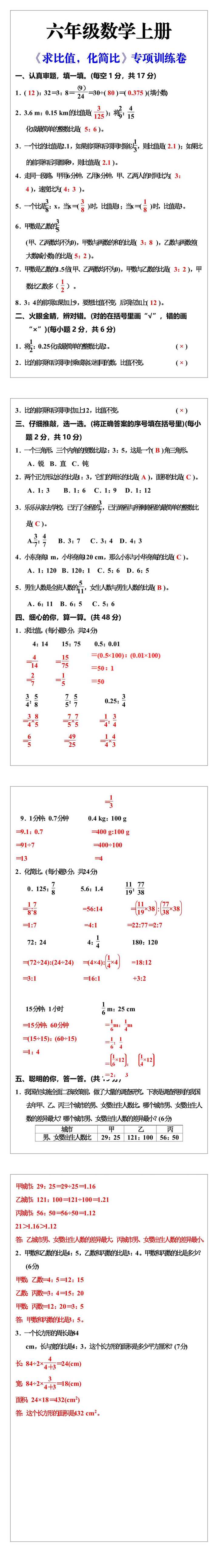六年级数学上册《求比值，化简比》专项训练卷