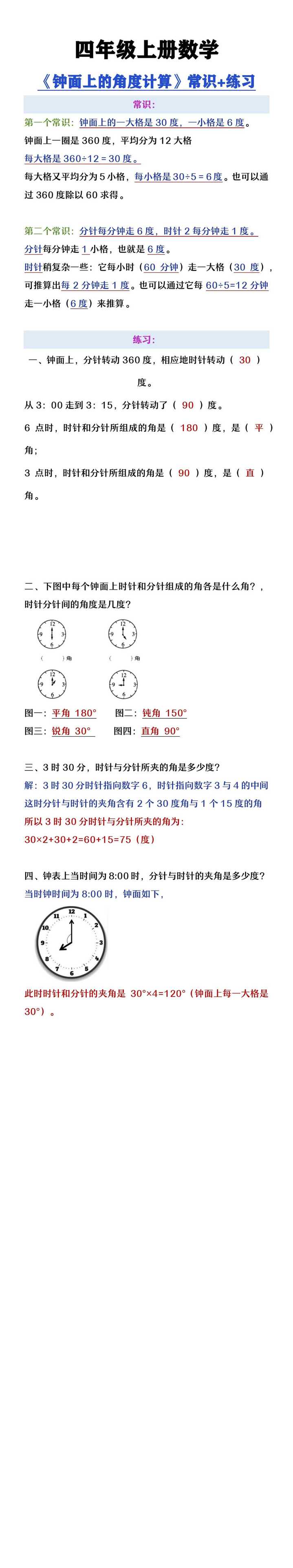 四年级上册数学钟面上的角度常识+练习