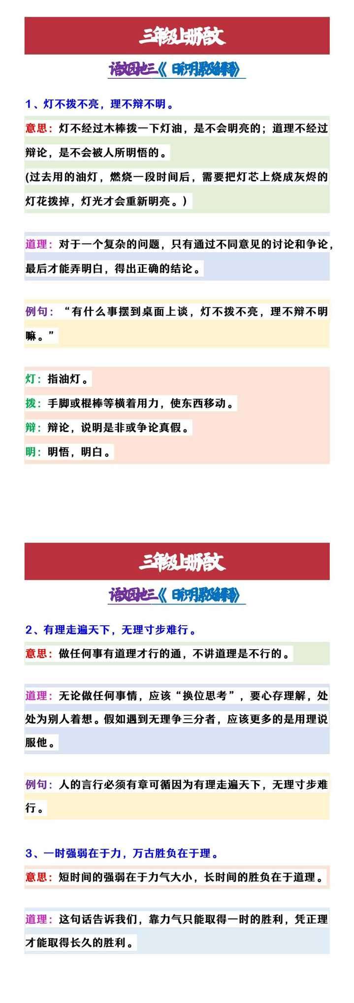 三年级上册语文 语文园地三《日积月累及解释》