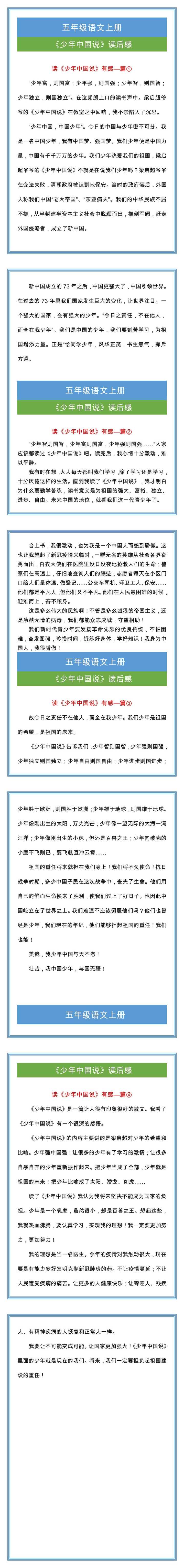 读《少年中国说》有感，优秀范文四篇，五年级必写作文！