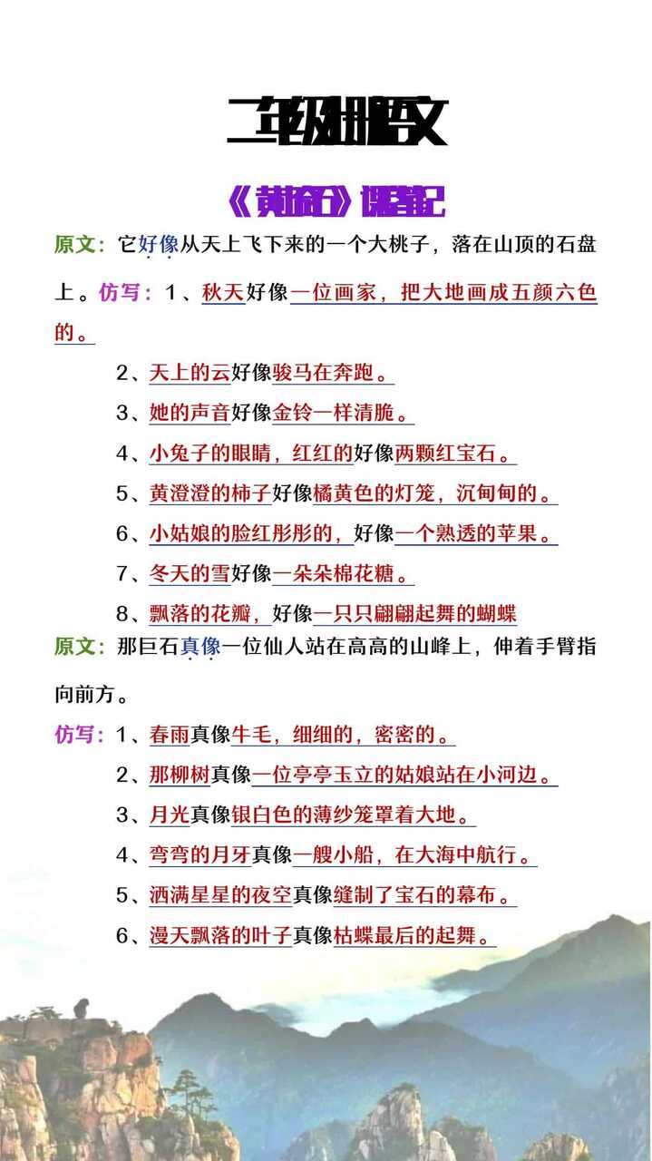二年级上册语文《黄山奇石》重点句子仿写