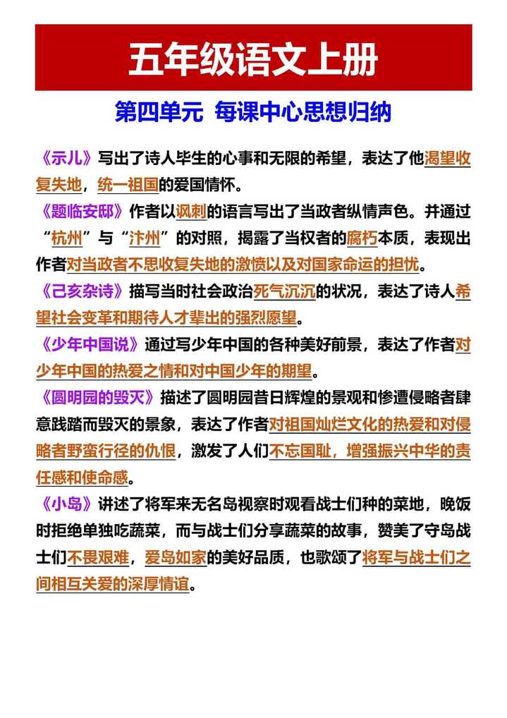 五年级语文上册 第四单元 每课中心思想归纳