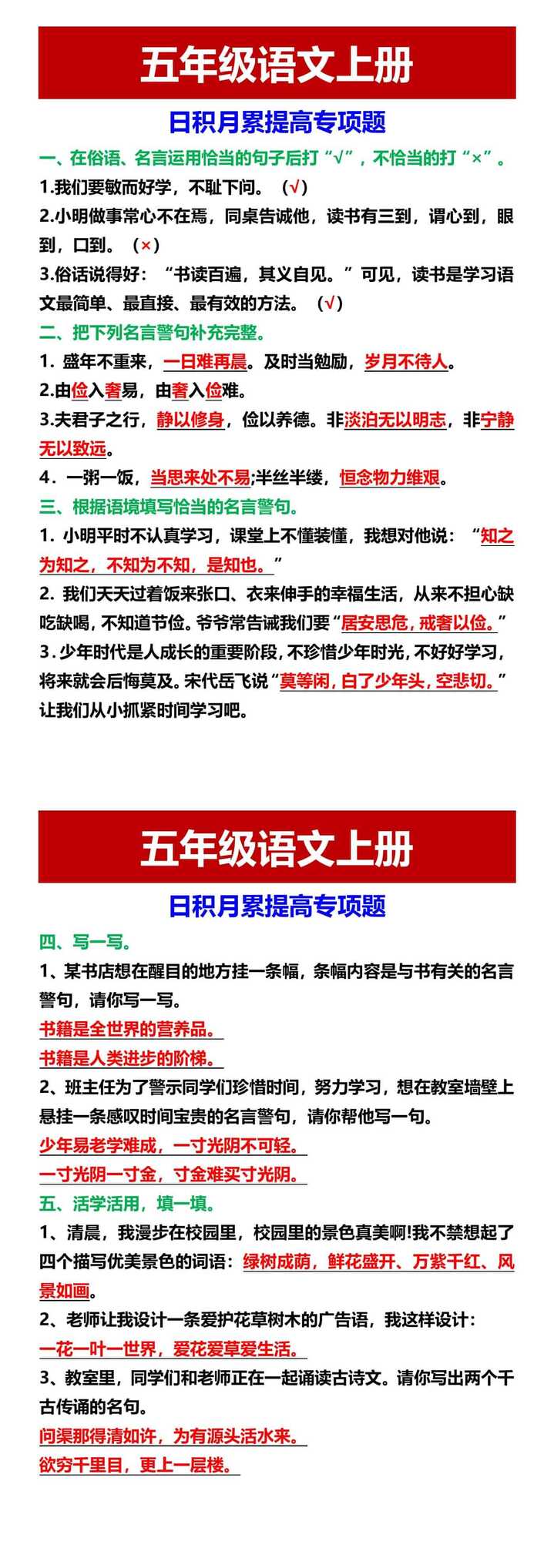 五年级语文上册 日积月累提高专项题