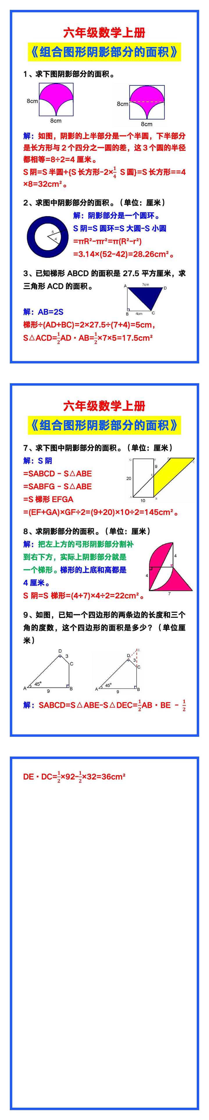 六年级数学上册《组合图形阴影部分的面积》习题汇总！