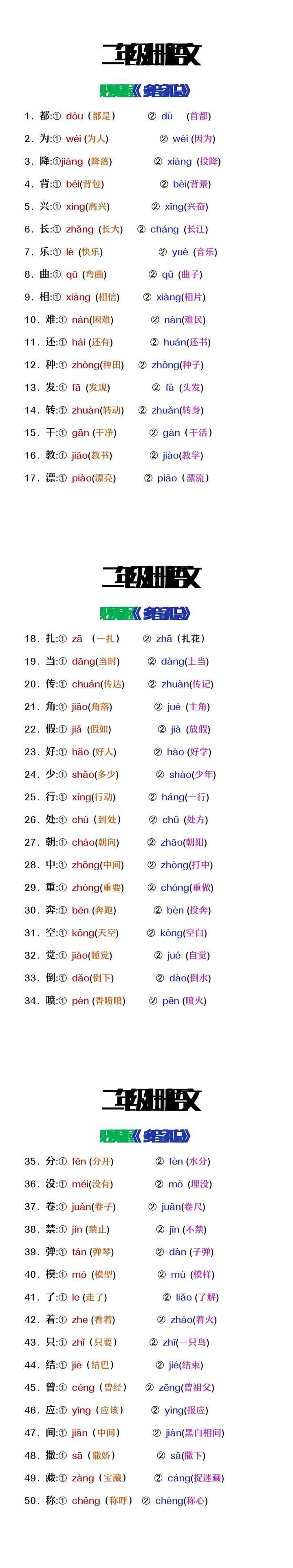 二年级上册语文必须掌握的多音字