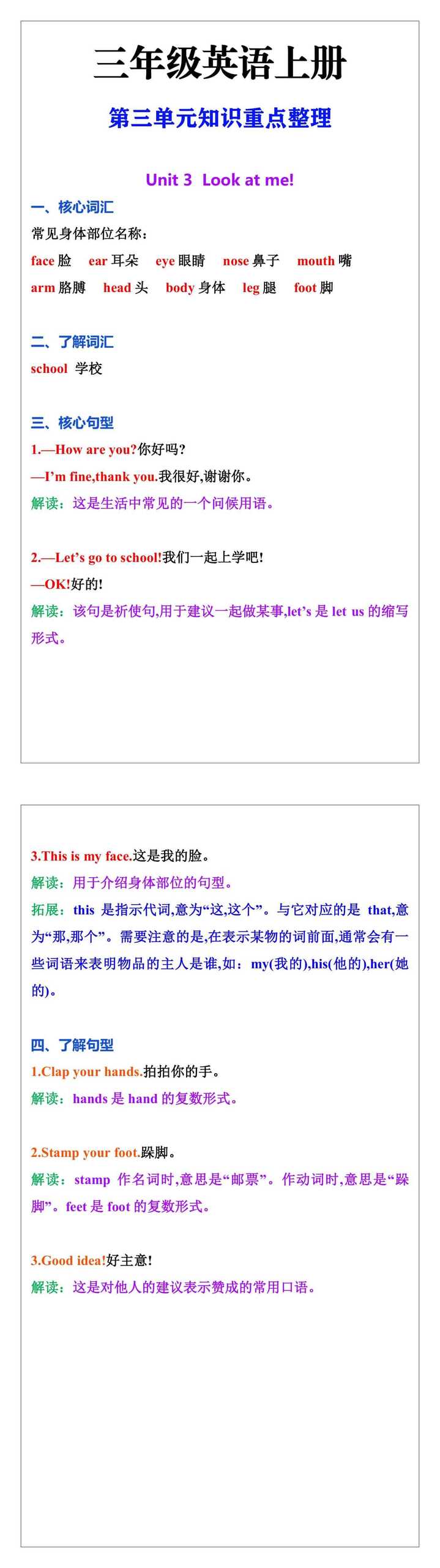 三年级英语上册第三单元知识重点整理