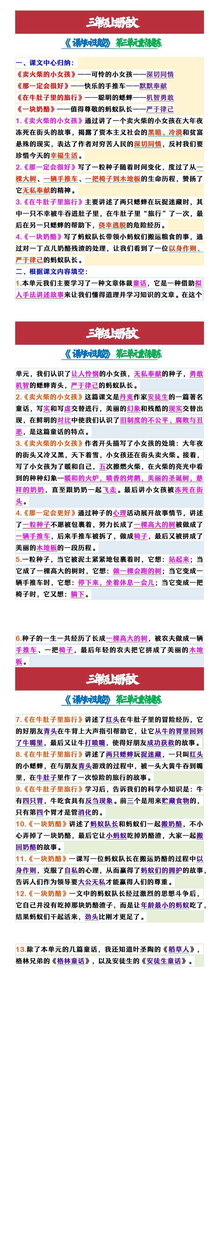 三年级上册语文 《第三单元重点知识填空》