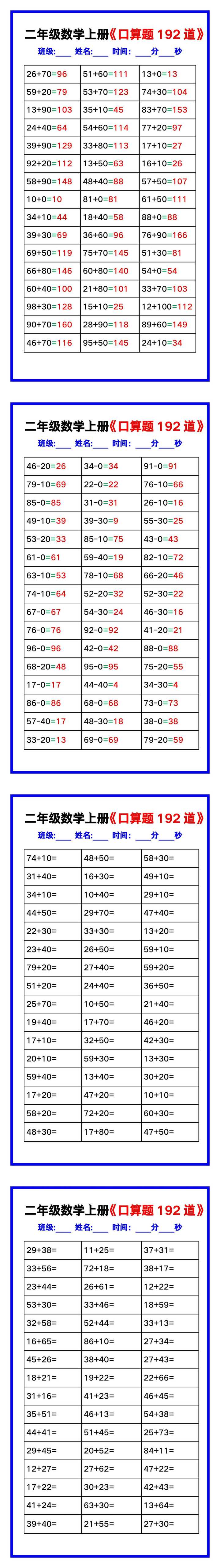 二年级数学上册《口算练习题192道》汇总，赶紧收藏！