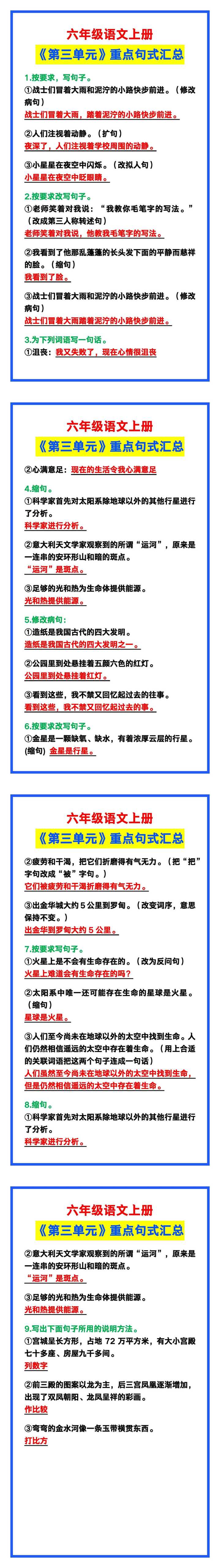 六年级语文上册《第三单元》重点句式汇总，收藏学习！
