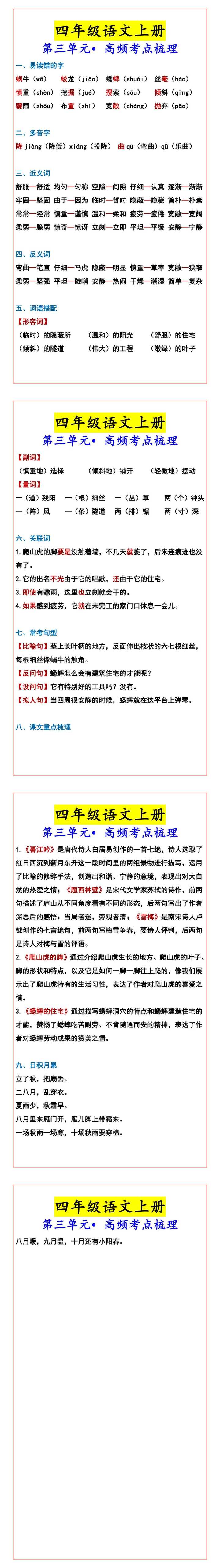 四年级语文上册 第三单元•高频考点梳理