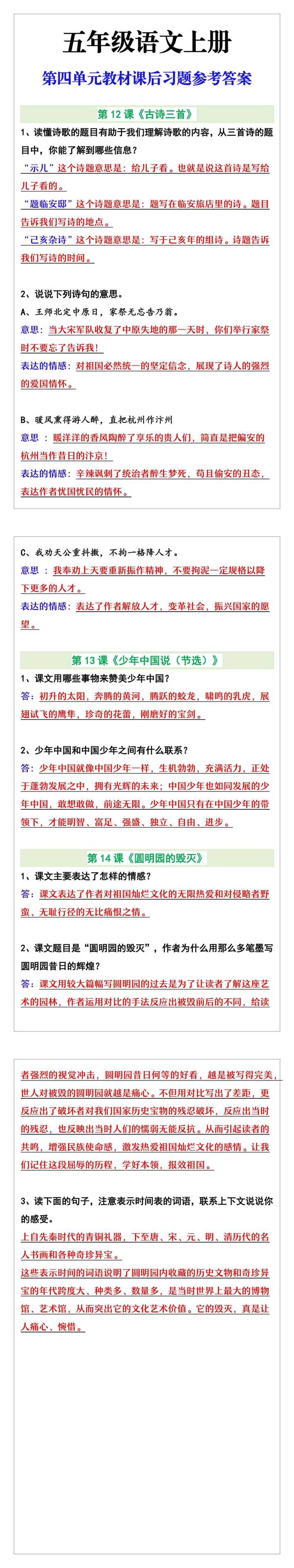 五年级语文上册第四单元教材课后习题参考答案