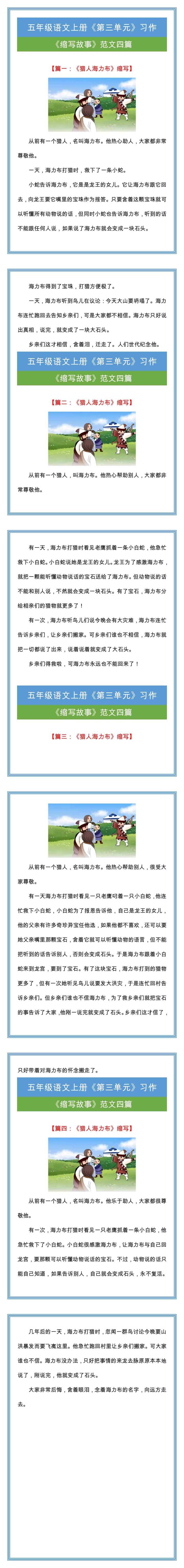 五年级语文上册《第三单元》缩写故事范文四篇！