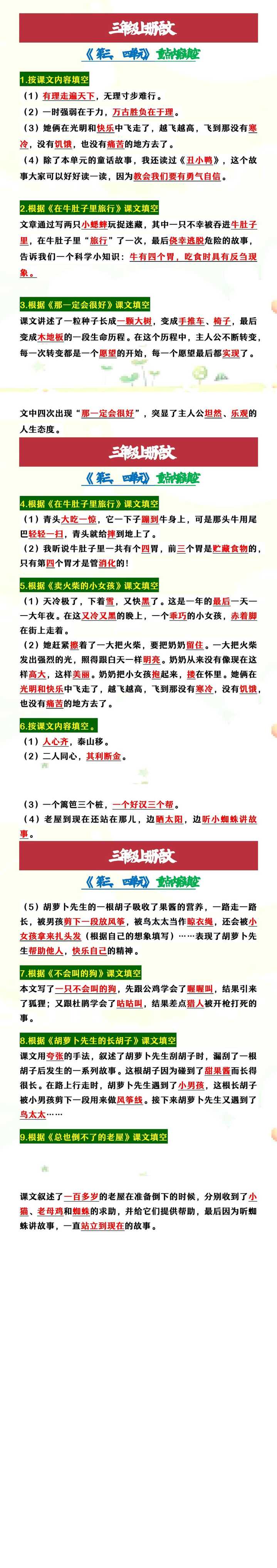 三年级上册语文 《第三四单元》重点内容填空