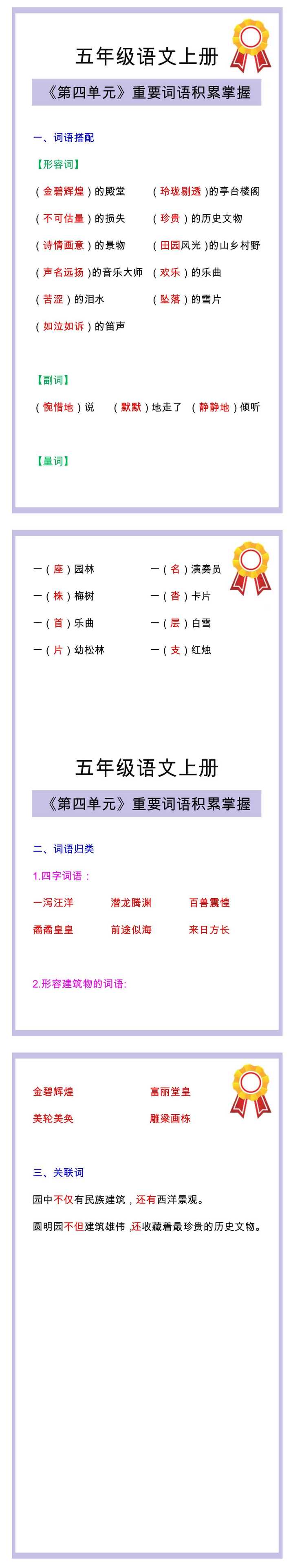 五年级语文上册《第四单元》重要词语积累掌握！