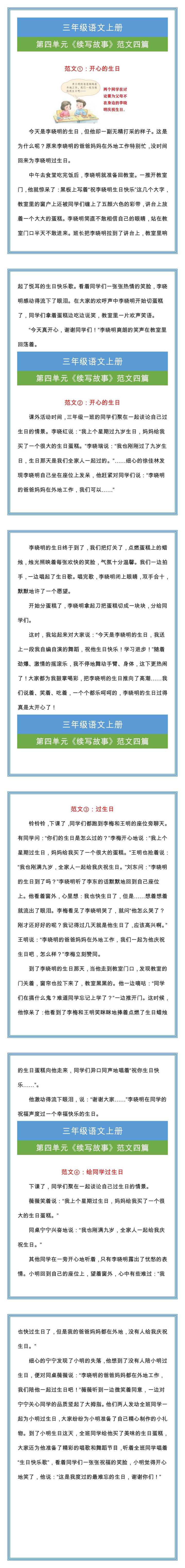 三年级语文上册第四单元《续写故事》范文四篇！