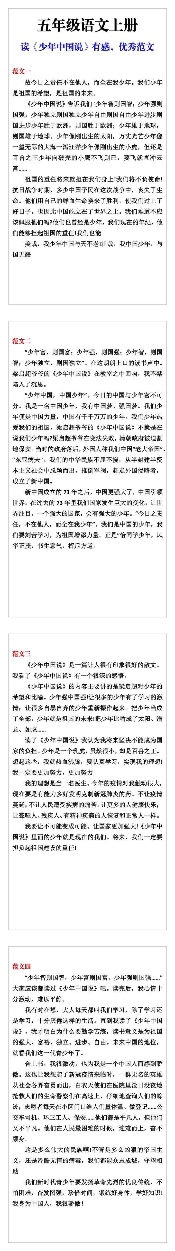 五年级语文上册读《少年中国说》有感，优秀范文