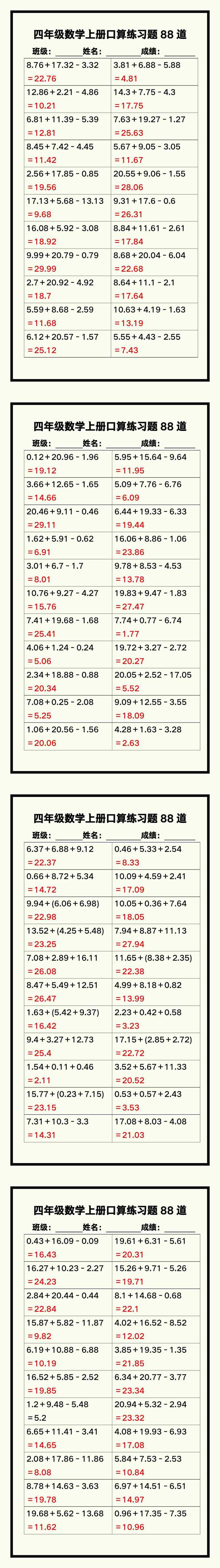 四年级数学上册《口算练习题88道》汇总，赶紧收藏！