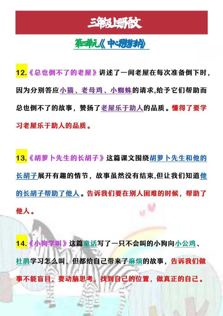 三年级上册语文 第四单元《中心思想归纳》