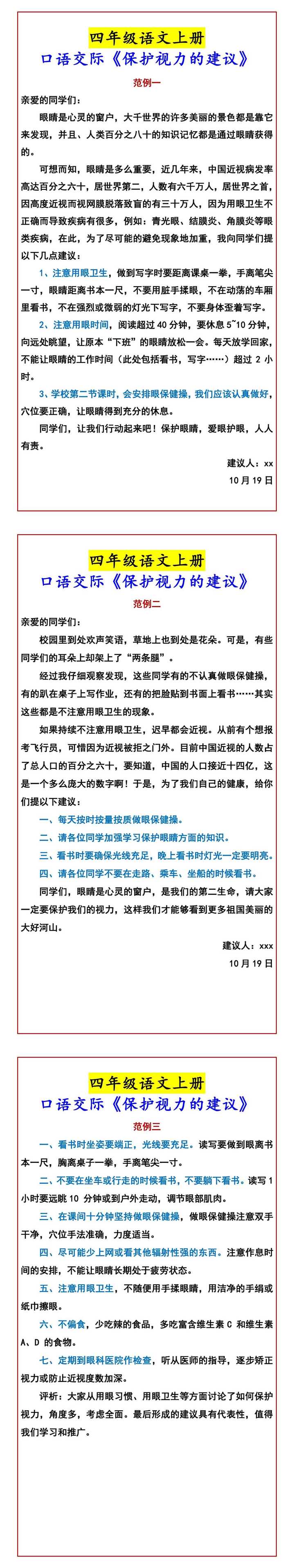 四年级语文上册 口语交际《保护视力的建议》