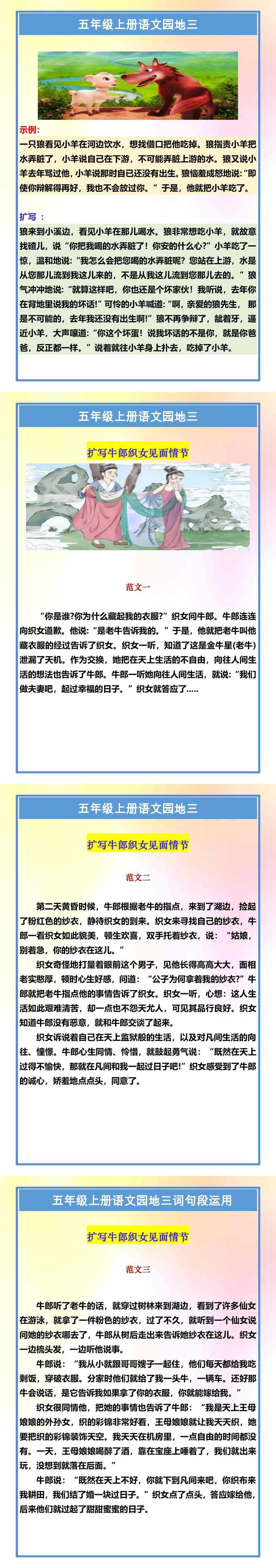 五年级上册语文园地三扩写牛郎织女见面情节